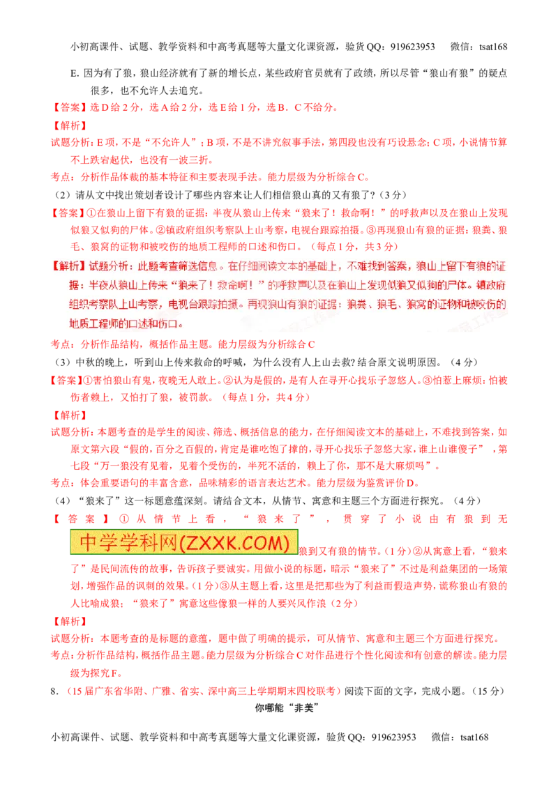 学科网二轮讲练测专题21：小说阅读之环境主题（测案）（教师版）_高语_1高中语文_2016年高考语文二轮复习讲练测全套打包（全套打包162份）