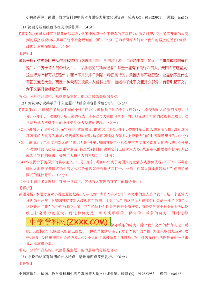 学科网二轮讲练测专题21：小说阅读之环境主题（测案）（教师版）_高语_1高中语文_2016年高考语文二轮复习讲练测全套打包（全套打包162份）
