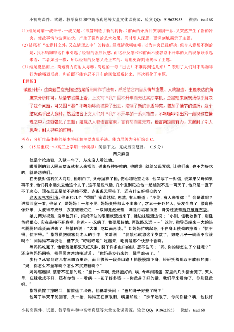 学科网二轮讲练测专题21：小说阅读之环境主题（测案）（教师版）_高语_1高中语文_2016年高考语文二轮复习讲练测全套打包（全套打包162份）