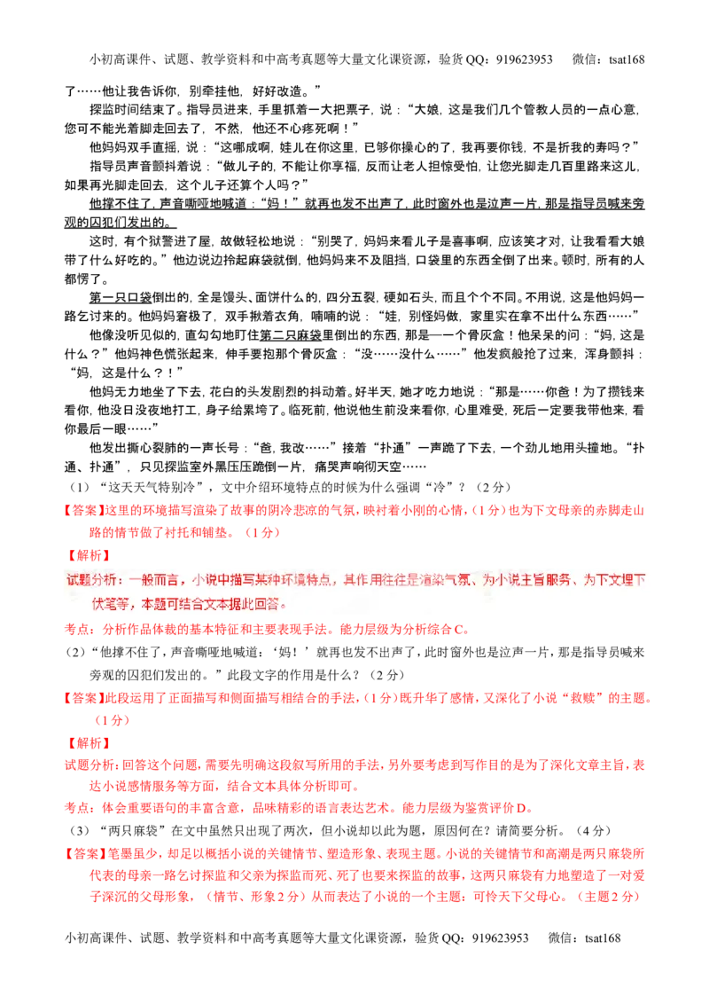 学科网二轮讲练测专题21：小说阅读之环境主题（测案）（教师版）_高语_1高中语文_2016年高考语文二轮复习讲练测全套打包（全套打包162份）