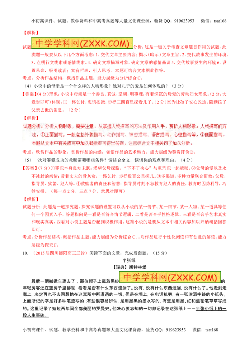 学科网二轮讲练测专题21：小说阅读之环境主题（测案）（教师版）_高语_1高中语文_2016年高考语文二轮复习讲练测全套打包（全套打包162份）