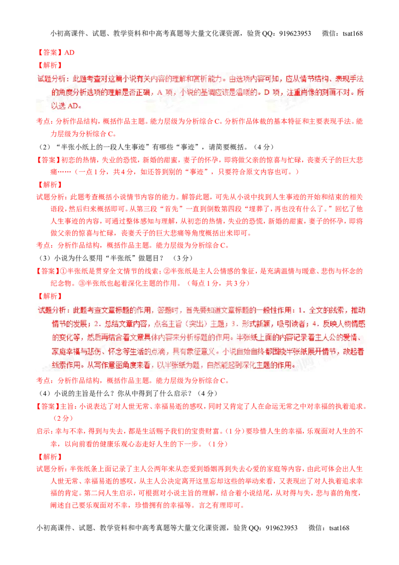 学科网二轮讲练测专题21：小说阅读之环境主题（测案）（教师版）_高语_1高中语文_2016年高考语文二轮复习讲练测全套打包（全套打包162份）