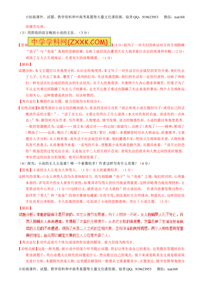 学科网二轮讲练测专题21：小说阅读之环境主题（测案）（教师版）_高语_1高中语文_2016年高考语文二轮复习讲练测全套打包（全套打包162份）