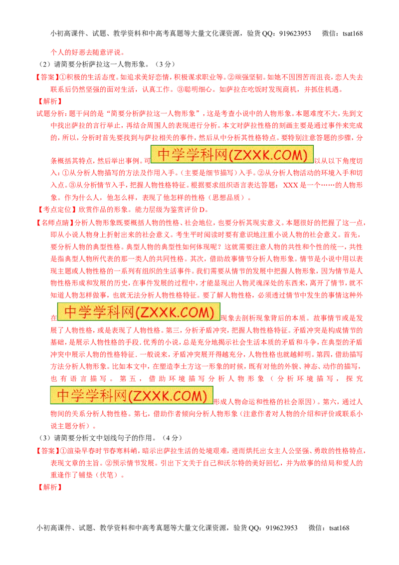 学科网二轮讲练测专题21：小说阅读之环境主题（测案）（教师版）_高语_1高中语文_2016年高考语文二轮复习讲练测全套打包（全套打包162份）