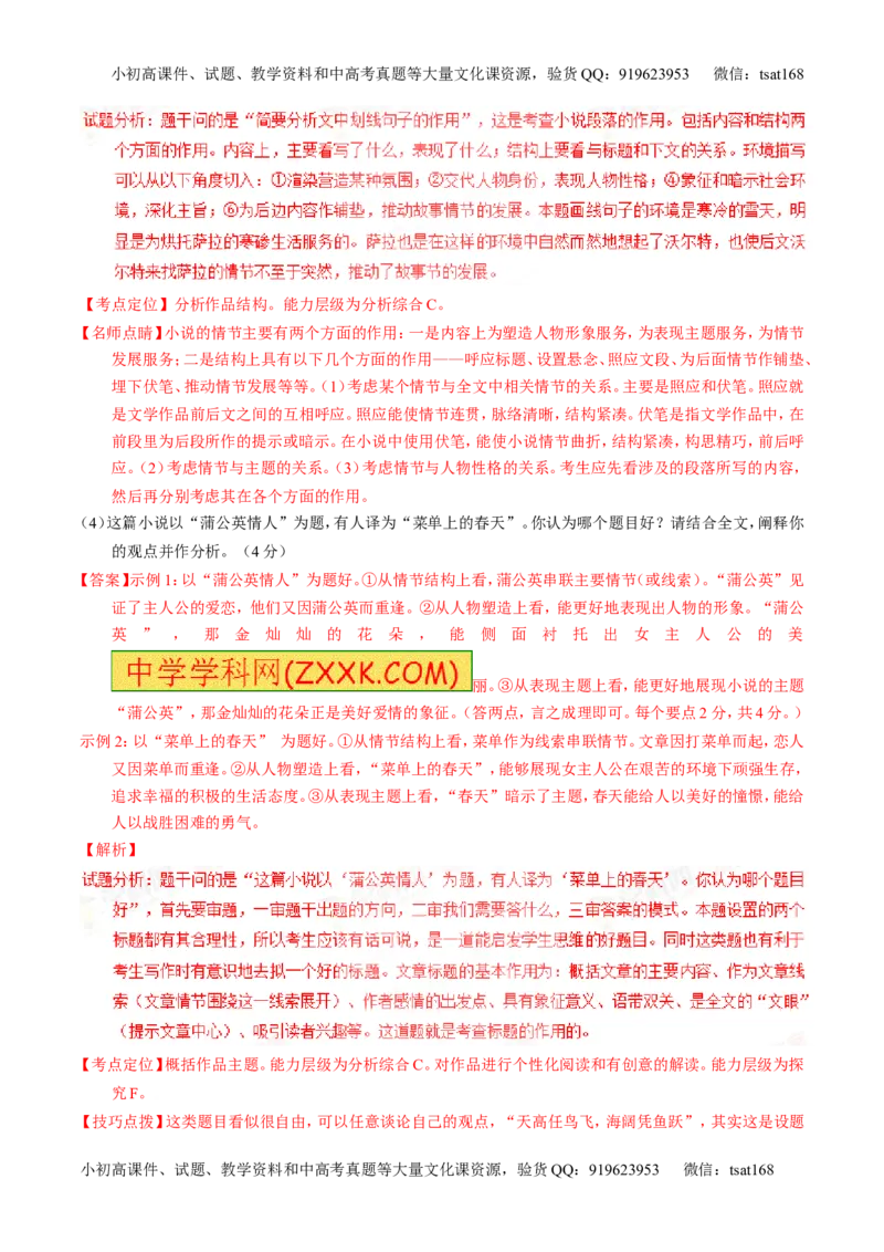 学科网二轮讲练测专题21：小说阅读之环境主题（测案）（教师版）_高语_1高中语文_2016年高考语文二轮复习讲练测全套打包（全套打包162份）