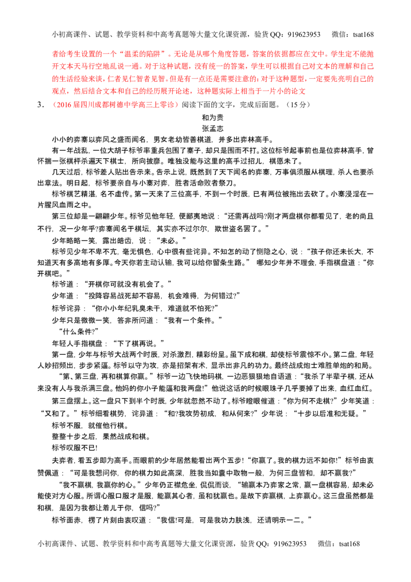 学科网二轮讲练测专题21：小说阅读之环境主题（测案）（教师版）_高语_1高中语文_2016年高考语文二轮复习讲练测全套打包（全套打包162份）