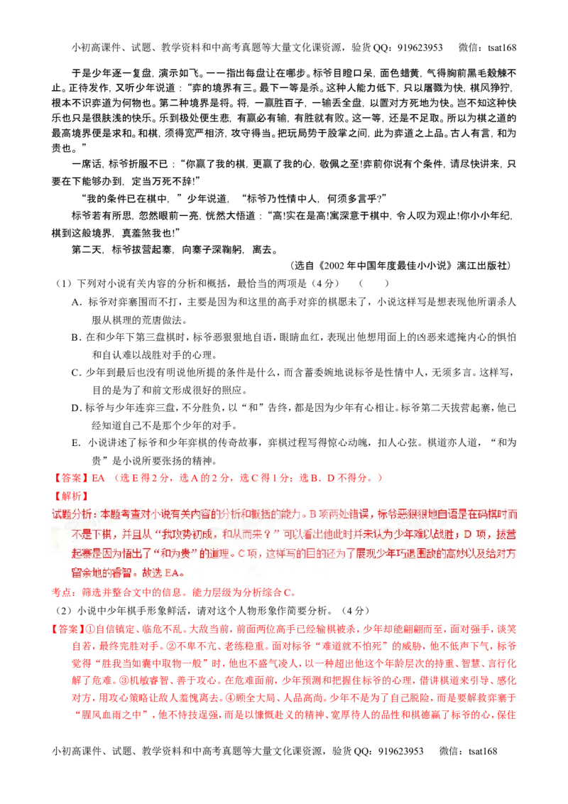 学科网二轮讲练测专题21：小说阅读之环境主题（测案）（教师版）_高语_1高中语文_2016年高考语文二轮复习讲练测全套打包（全套打包162份）