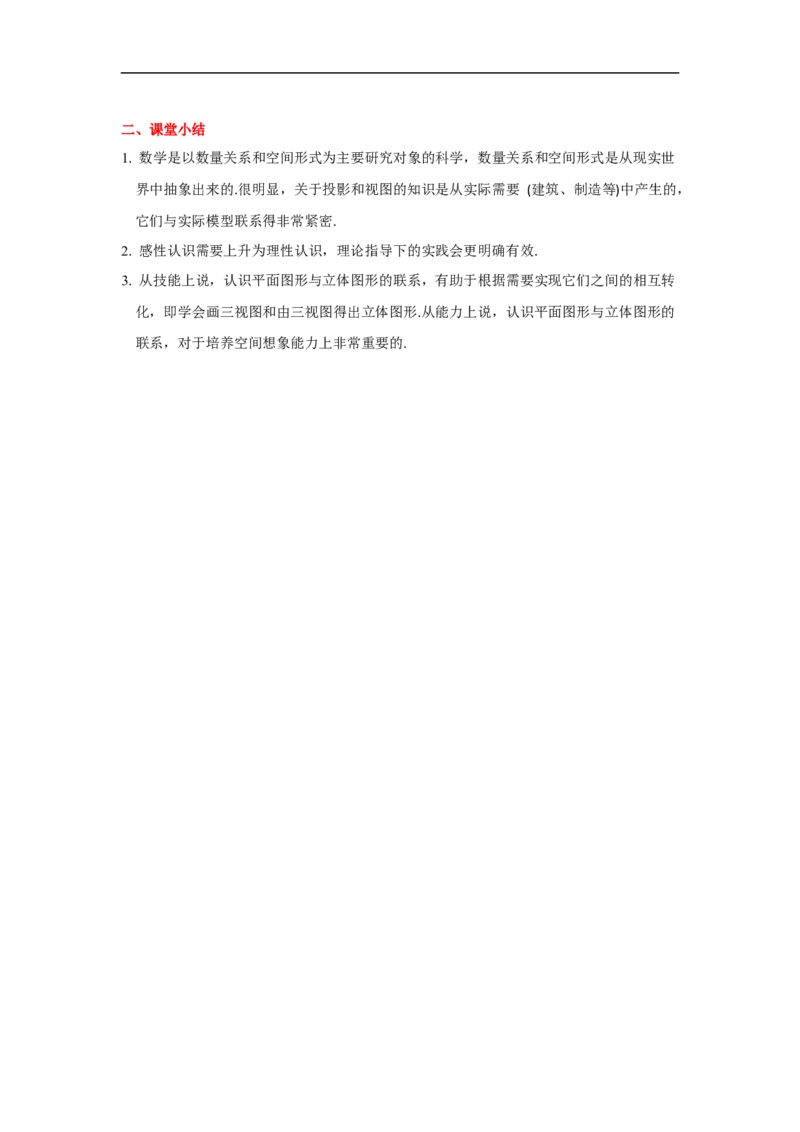 29.3课题学习制作立体模型_初中数学人教版_9下-初中数学人教版_02课件+导学案（配套）_4.RJ九数下第二十九章投影与视图_29.3课题学习制作立体模型