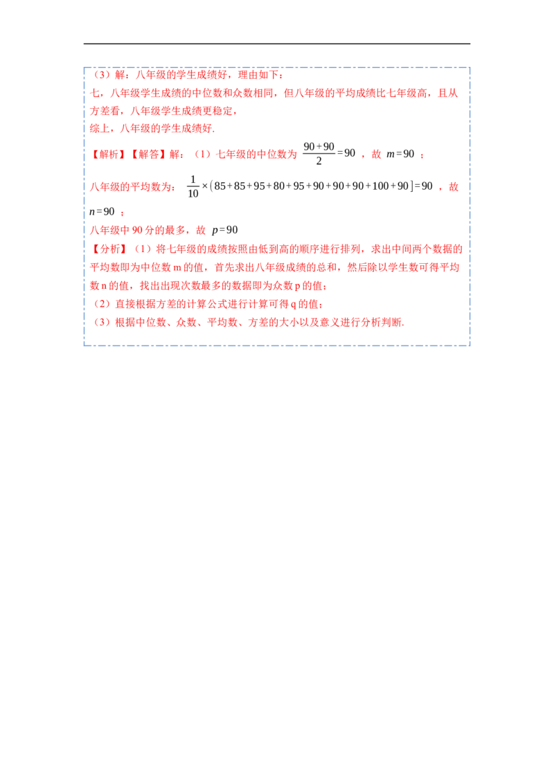20.2数据的波动程度(精讲)-重要笔记八年级数学下学期重要考点精讲精练(人教版)（解析版）_初中数学人教版_八年级数学下册_保存转存之后查看(1)_旧版-可参考_07专项讲练
