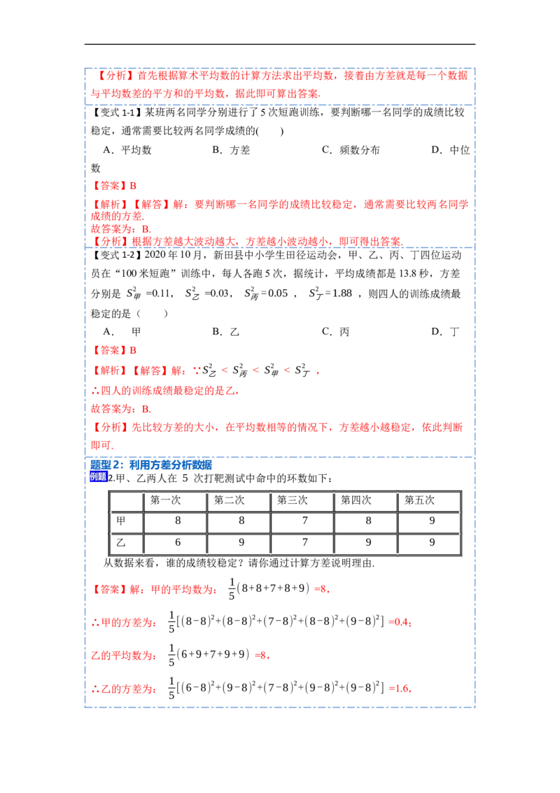 20.2数据的波动程度(精讲)-重要笔记八年级数学下学期重要考点精讲精练(人教版)（解析版）_初中数学人教版_八年级数学下册_保存转存之后查看(1)_旧版-可参考_07专项讲练