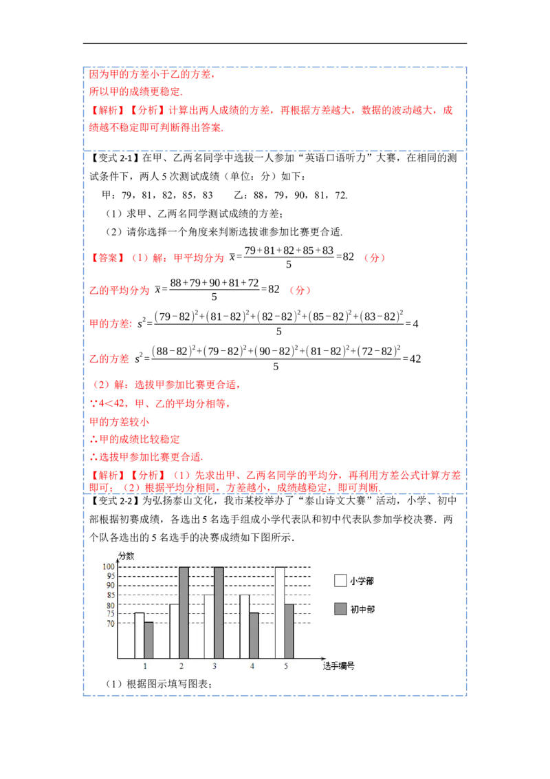 20.2数据的波动程度(精讲)-重要笔记八年级数学下学期重要考点精讲精练(人教版)（解析版）_初中数学人教版_八年级数学下册_保存转存之后查看(1)_旧版-可参考_07专项讲练