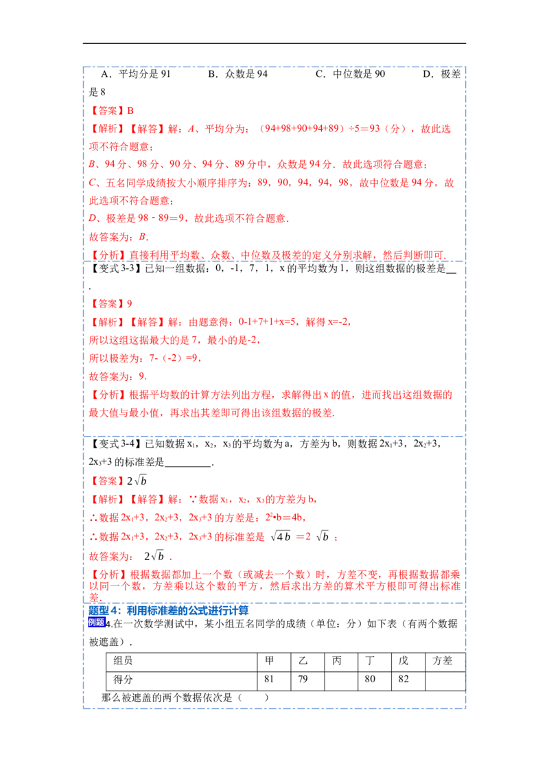 20.2数据的波动程度(精讲)-重要笔记八年级数学下学期重要考点精讲精练(人教版)（解析版）_初中数学人教版_八年级数学下册_保存转存之后查看(1)_旧版-可参考_07专项讲练