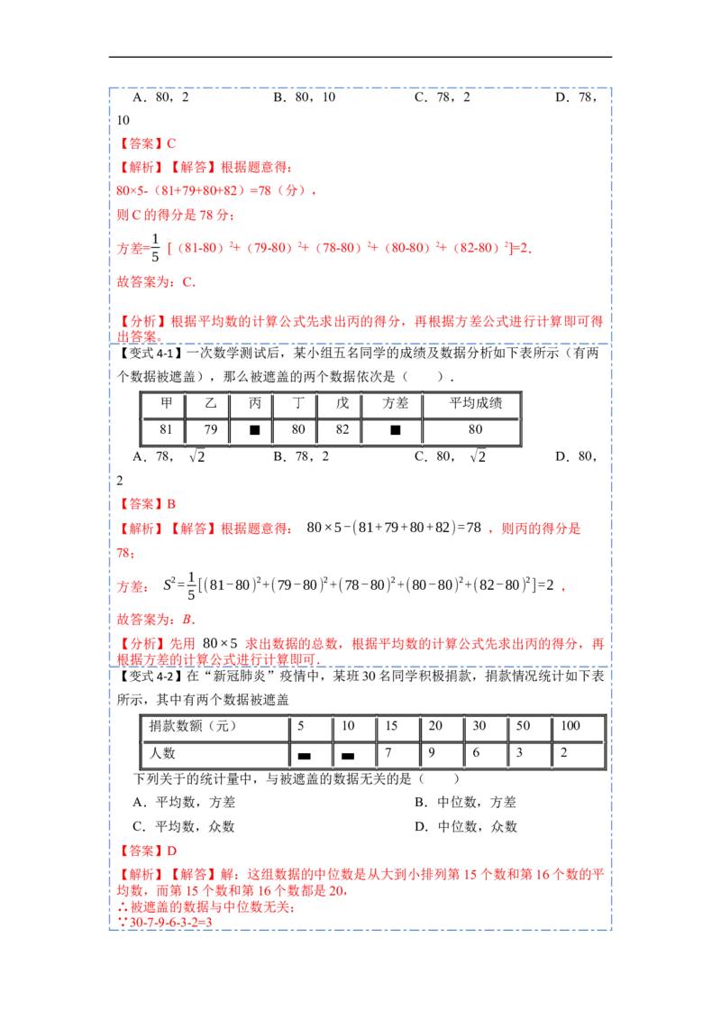 20.2数据的波动程度(精讲)-重要笔记八年级数学下学期重要考点精讲精练(人教版)（解析版）_初中数学人教版_八年级数学下册_保存转存之后查看(1)_旧版-可参考_07专项讲练