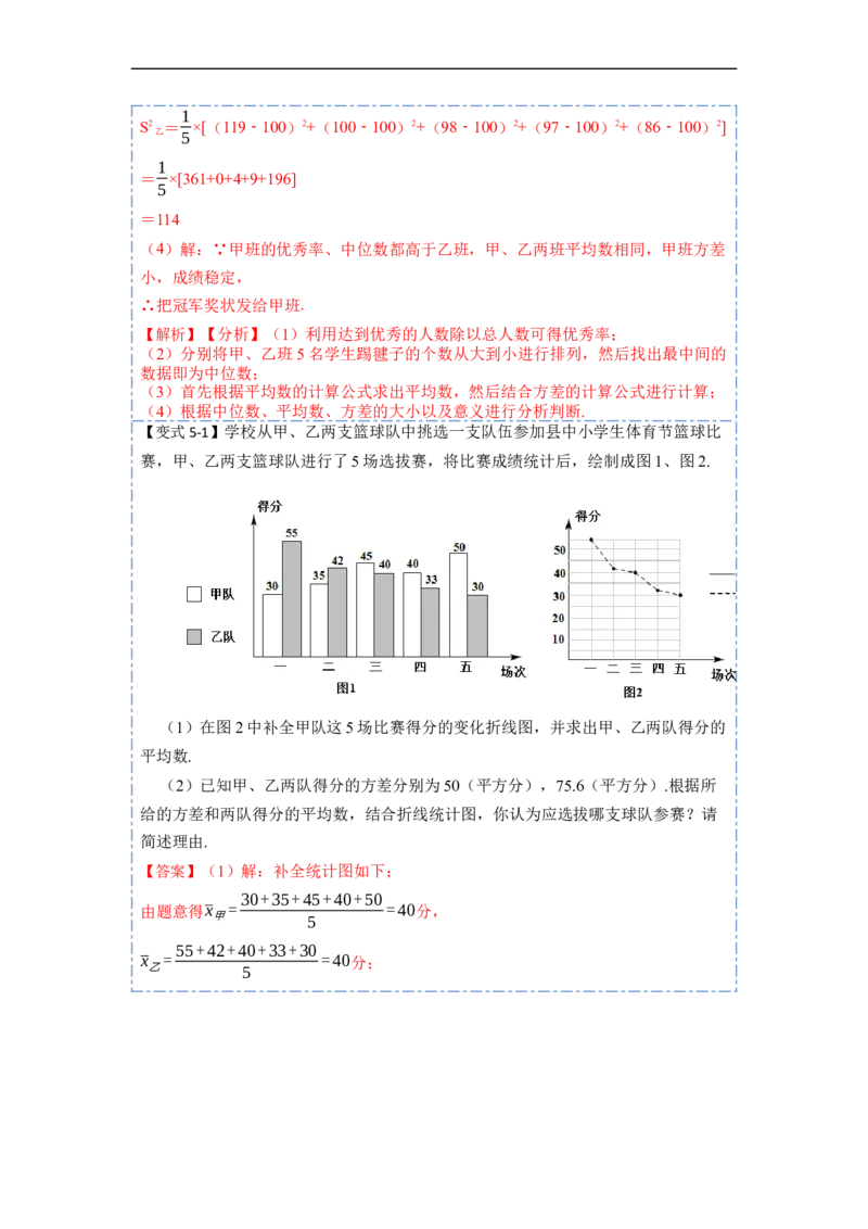 20.2数据的波动程度(精讲)-重要笔记八年级数学下学期重要考点精讲精练(人教版)（解析版）_初中数学人教版_八年级数学下册_保存转存之后查看(1)_旧版-可参考_07专项讲练