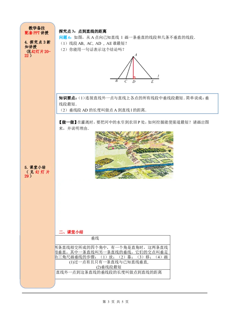 5.1.2垂线_初中数学人教版_7下-初中数学人教版_7下-初中数学人教版（旧版）赠送_05学案_导学案（第2套）