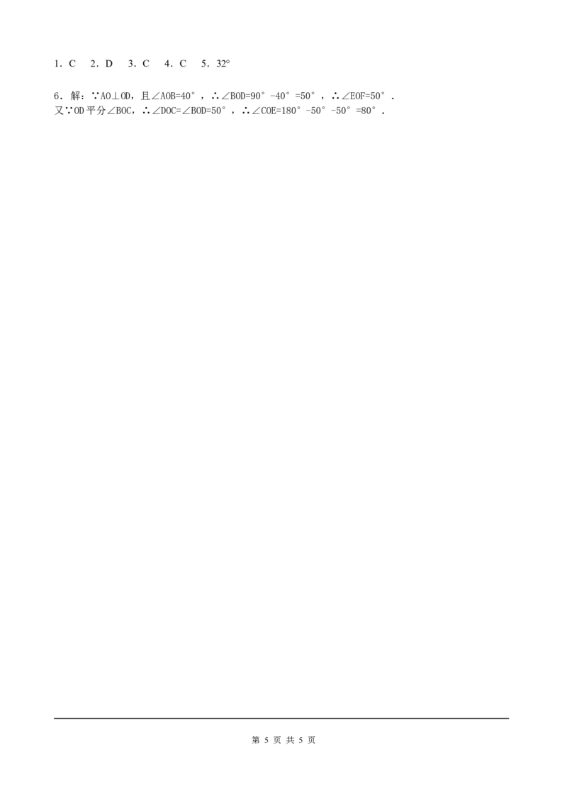 5.1.2垂线_初中数学人教版_7下-初中数学人教版_7下-初中数学人教版（旧版）赠送_05学案_导学案（第2套）