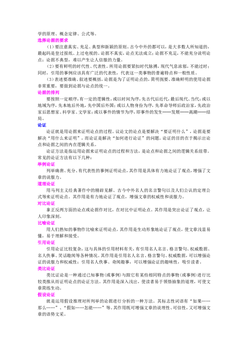 知识讲解_议论文写作_高语_1高中语文_语文北京四中高考冲刺总复习_高考冲刺：语文总复习_知识讲解_议论文写作