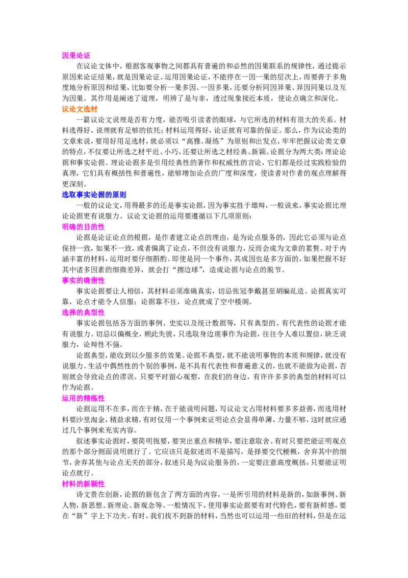 知识讲解_议论文写作_高语_1高中语文_语文北京四中高考冲刺总复习_高考冲刺：语文总复习_知识讲解_议论文写作