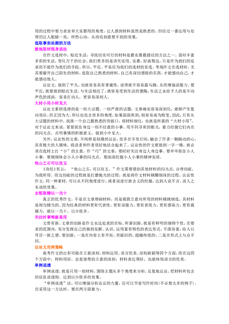 知识讲解_议论文写作_高语_1高中语文_语文北京四中高考冲刺总复习_高考冲刺：语文总复习_知识讲解_议论文写作