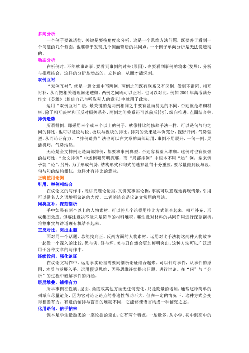 知识讲解_议论文写作_高语_1高中语文_语文北京四中高考冲刺总复习_高考冲刺：语文总复习_知识讲解_议论文写作