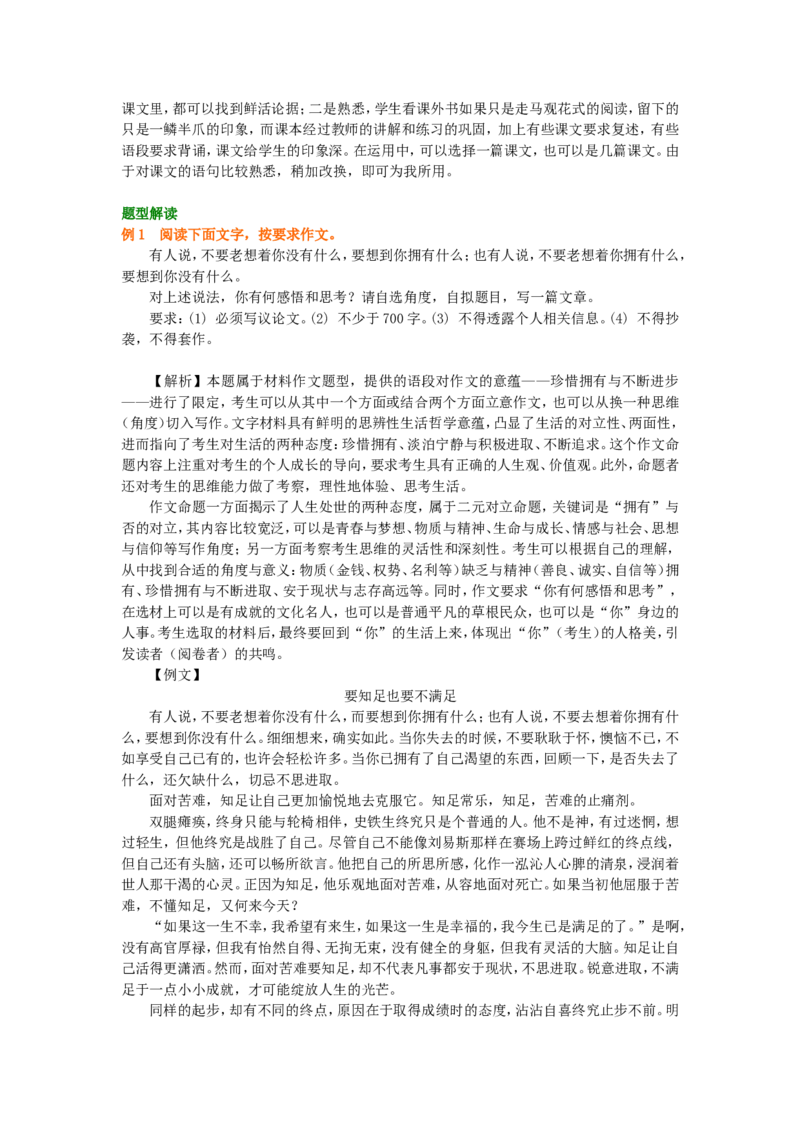 知识讲解_议论文写作_高语_1高中语文_语文北京四中高考冲刺总复习_高考冲刺：语文总复习_知识讲解_议论文写作