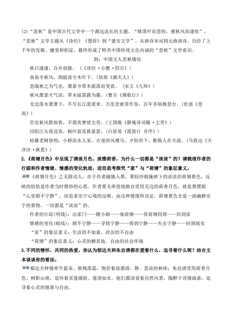 第14课《故都的秋》《荷塘月色》（学生版）-2023年高一语文同步精品讲义（必修上册）_高语_2024年高中语文新人教版同步练习讲义word精讲精练高一高二电子版