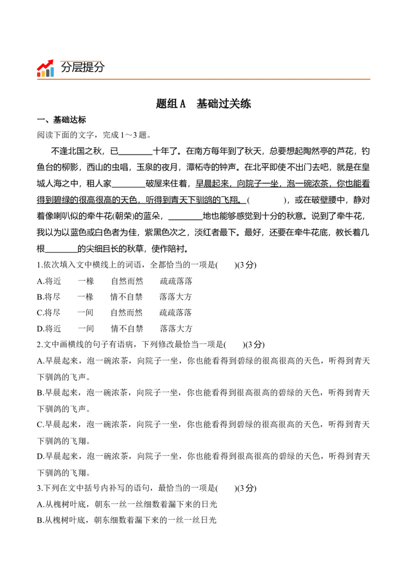 第14课《故都的秋》《荷塘月色》（学生版）-2023年高一语文同步精品讲义（必修上册）_高语_2024年高中语文新人教版同步练习讲义word精讲精练高一高二电子版