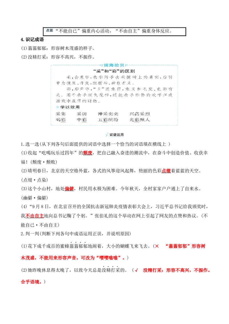 第14课《故都的秋》《荷塘月色》（学生版）-2023年高一语文同步精品讲义（必修上册）_高语_2024年高中语文新人教版同步练习讲义word精讲精练高一高二电子版