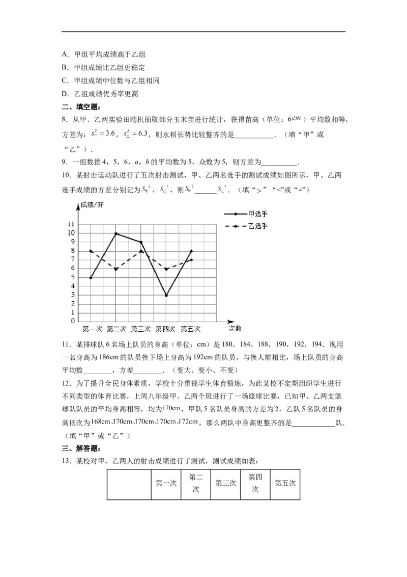 20.2.1数据的波动程度(1)分层作业（原卷版）_初中数学人教版_八年级数学下册_保存转存之后查看(1)_8下-初中数学人教版（2026春新版持续更新）_旧版-可参考_06习题试卷_1同步练习