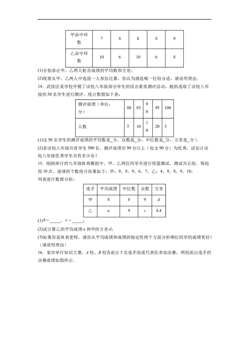 20.2.1数据的波动程度(1)分层作业（原卷版）_初中数学人教版_八年级数学下册_保存转存之后查看(1)_8下-初中数学人教版（2026春新版持续更新）_旧版-可参考_06习题试卷_1同步练习