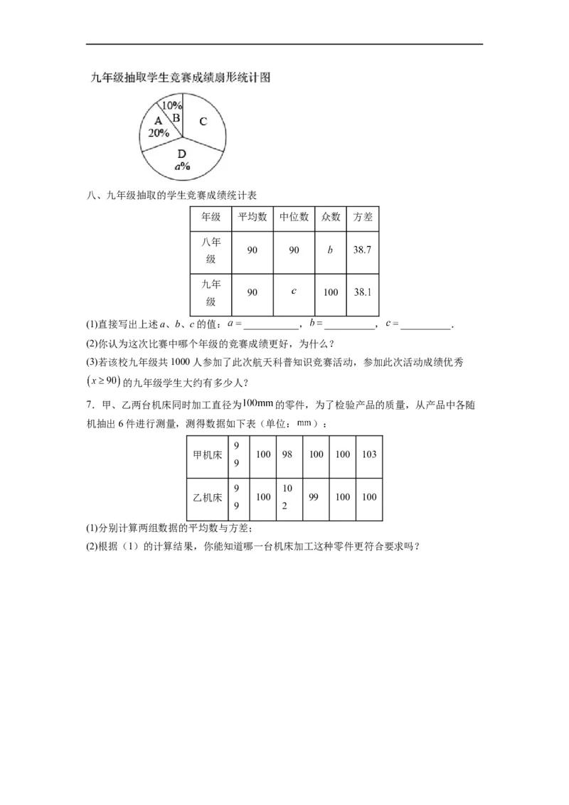 20.2.1数据的波动程度(1)分层作业（原卷版）_初中数学人教版_八年级数学下册_保存转存之后查看(1)_8下-初中数学人教版（2026春新版持续更新）_旧版-可参考_06习题试卷_1同步练习