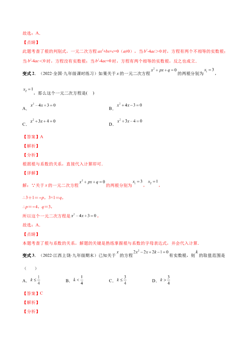 专题02一元二次方程的解法（考点题型）-一题三变系列2023考点题型精讲(解析版)_初中数学人教版_9上-初中数学人教版_07专项讲练