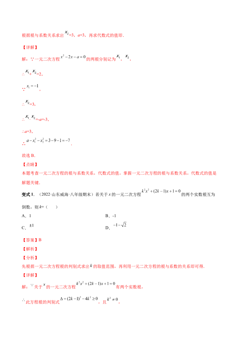 专题02一元二次方程的解法（考点题型）-一题三变系列2023考点题型精讲(解析版)_初中数学人教版_9上-初中数学人教版_07专项讲练