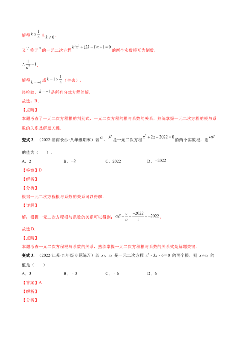 专题02一元二次方程的解法（考点题型）-一题三变系列2023考点题型精讲(解析版)_初中数学人教版_9上-初中数学人教版_07专项讲练
