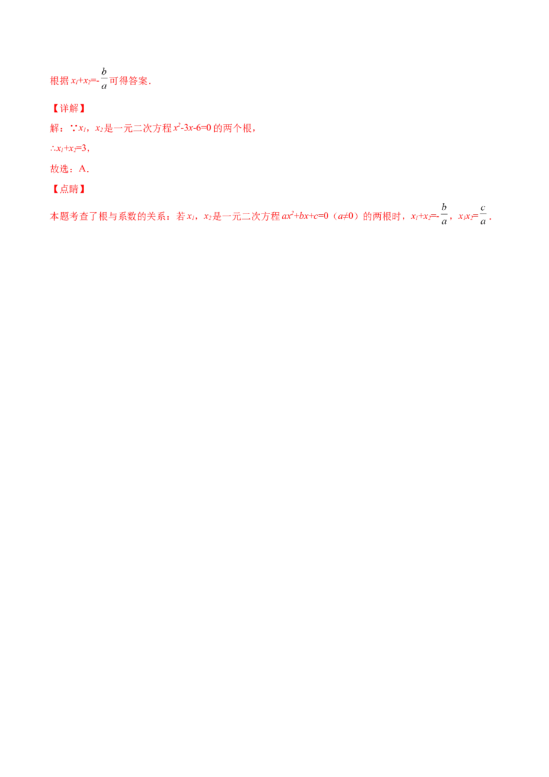 专题02一元二次方程的解法（考点题型）-一题三变系列2023考点题型精讲(解析版)_初中数学人教版_9上-初中数学人教版_07专项讲练