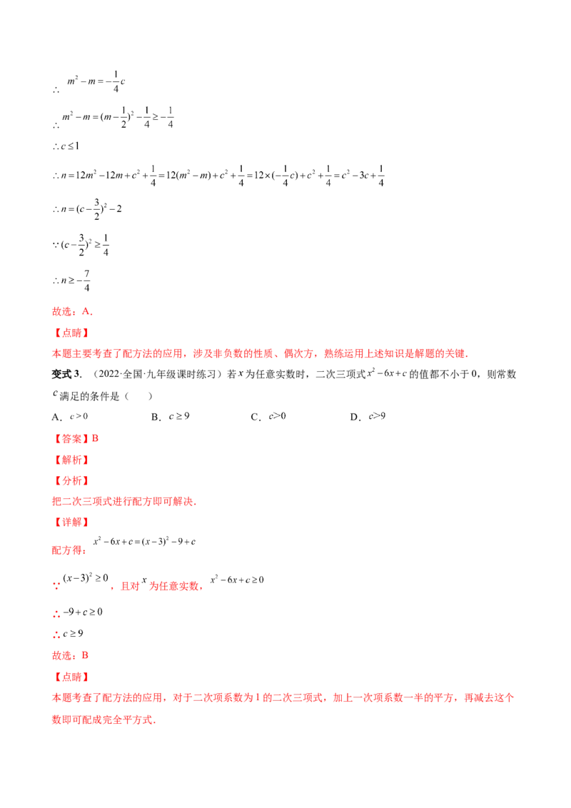 专题02一元二次方程的解法（考点题型）-一题三变系列2023考点题型精讲(解析版)_初中数学人教版_9上-初中数学人教版_07专项讲练