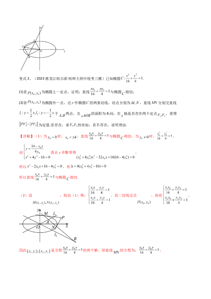 第72讲圆锥曲线中的探索性问题（微专题）（解析版）_2.2025数学总复习_2024年新高考资料_1.2024一轮复习_2024年高考数学一轮复习精品导学案（新高考）