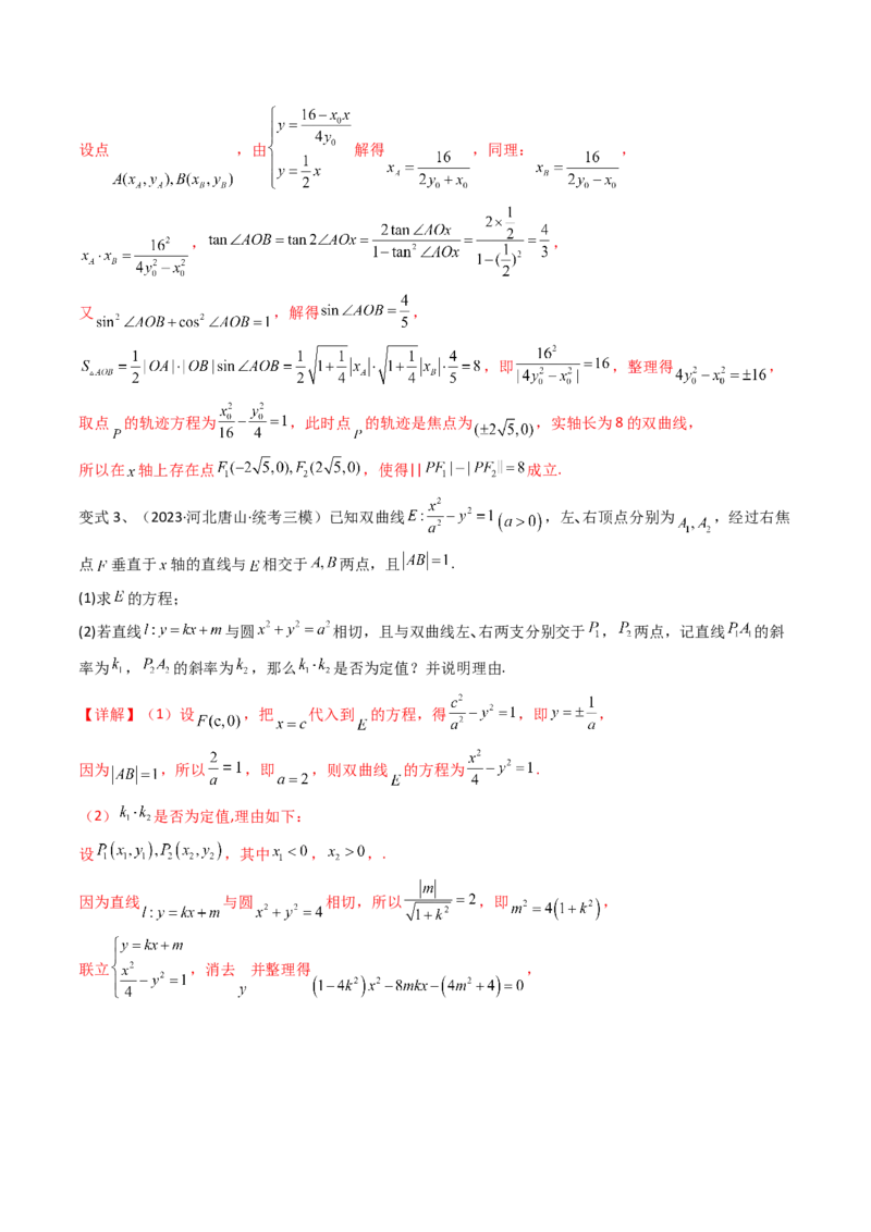 第72讲圆锥曲线中的探索性问题（微专题）（解析版）_2.2025数学总复习_2024年新高考资料_1.2024一轮复习_2024年高考数学一轮复习精品导学案（新高考）