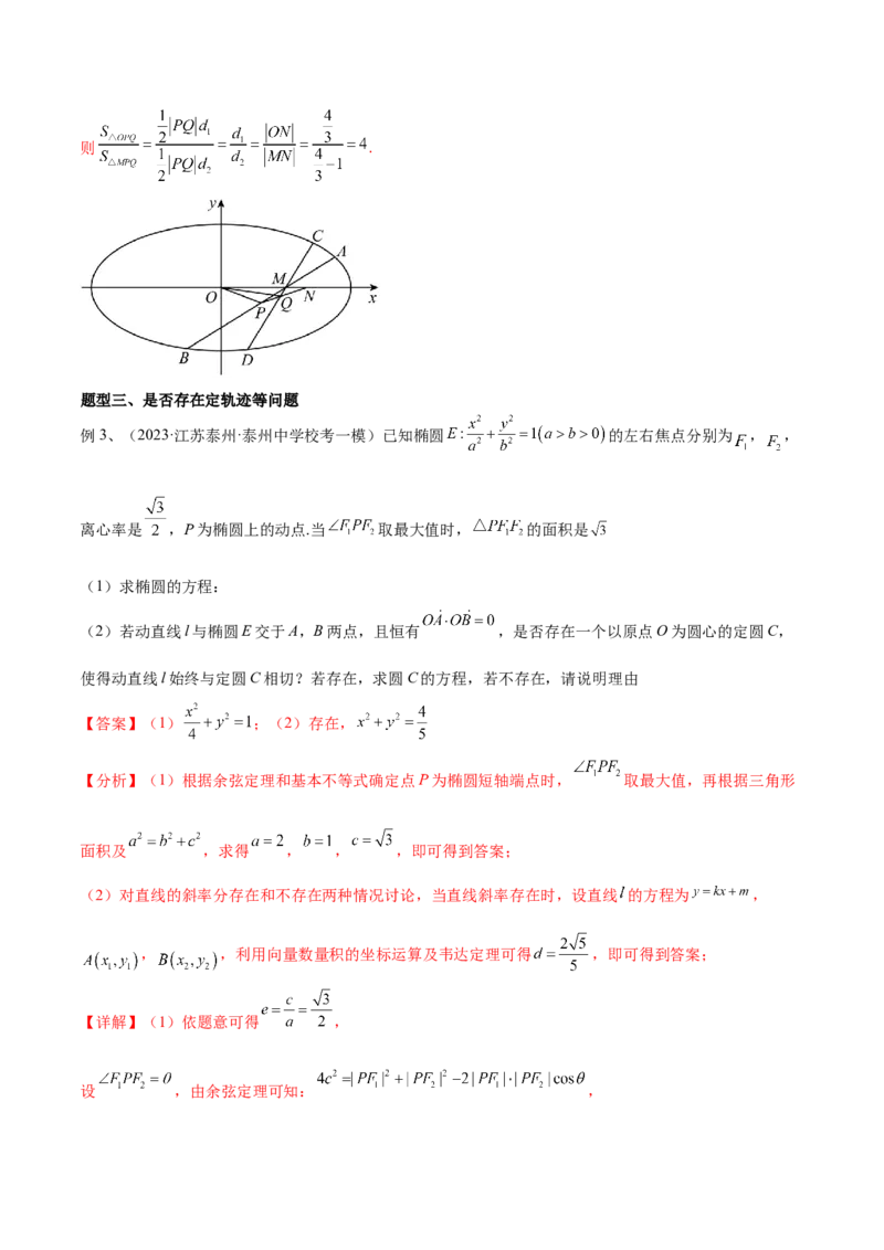 第72讲圆锥曲线中的探索性问题（微专题）（解析版）_2.2025数学总复习_2024年新高考资料_1.2024一轮复习_2024年高考数学一轮复习精品导学案（新高考）