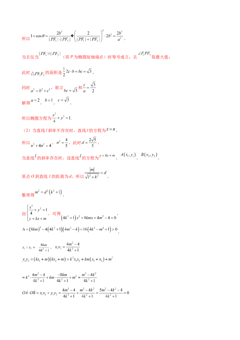 第72讲圆锥曲线中的探索性问题（微专题）（解析版）_2.2025数学总复习_2024年新高考资料_1.2024一轮复习_2024年高考数学一轮复习精品导学案（新高考）