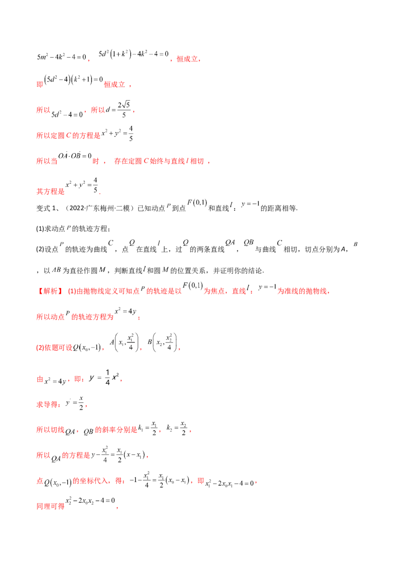 第72讲圆锥曲线中的探索性问题（微专题）（解析版）_2.2025数学总复习_2024年新高考资料_1.2024一轮复习_2024年高考数学一轮复习精品导学案（新高考）