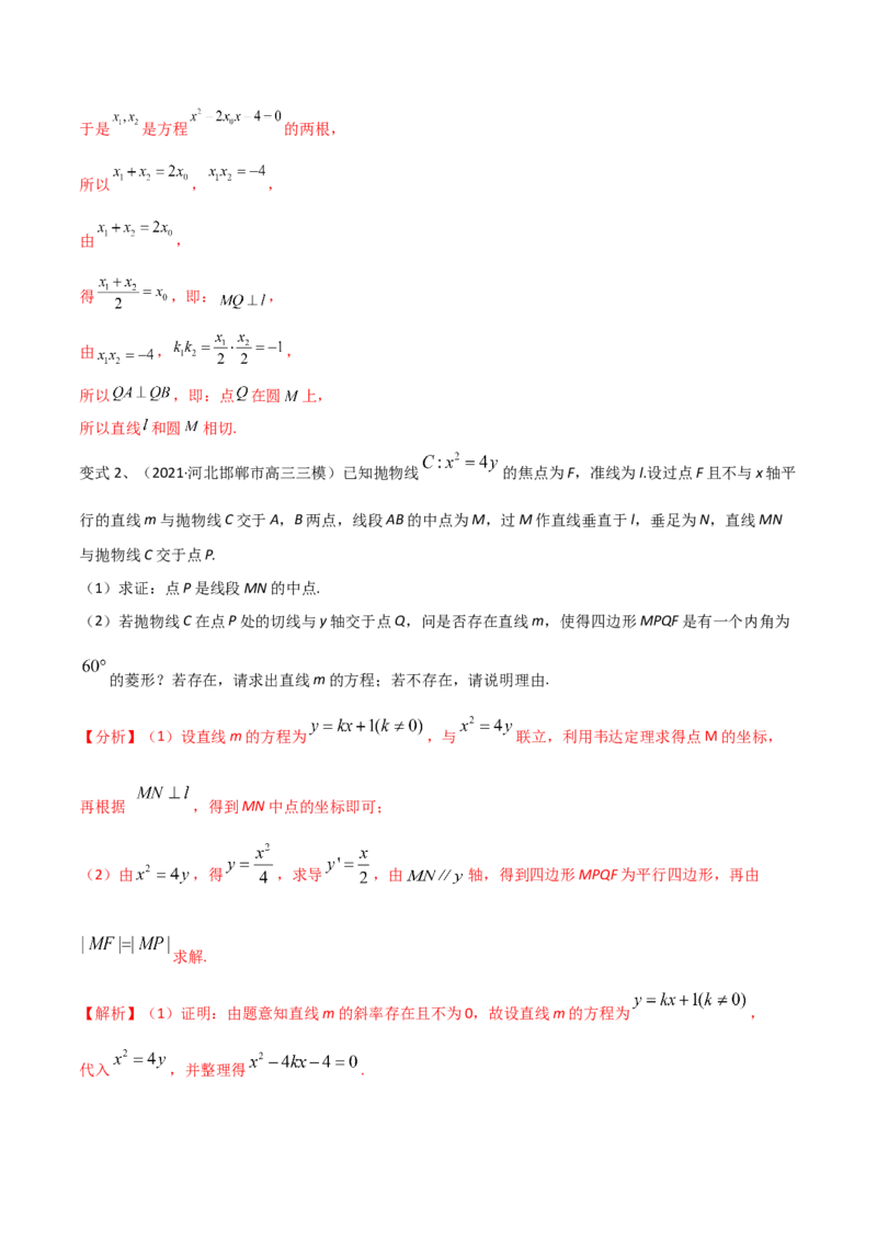 第72讲圆锥曲线中的探索性问题（微专题）（解析版）_2.2025数学总复习_2024年新高考资料_1.2024一轮复习_2024年高考数学一轮复习精品导学案（新高考）