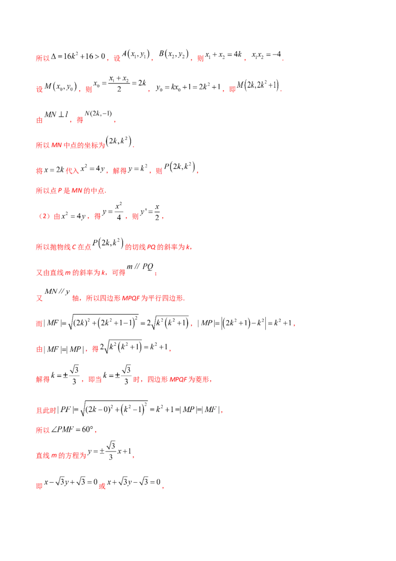 第72讲圆锥曲线中的探索性问题（微专题）（解析版）_2.2025数学总复习_2024年新高考资料_1.2024一轮复习_2024年高考数学一轮复习精品导学案（新高考）