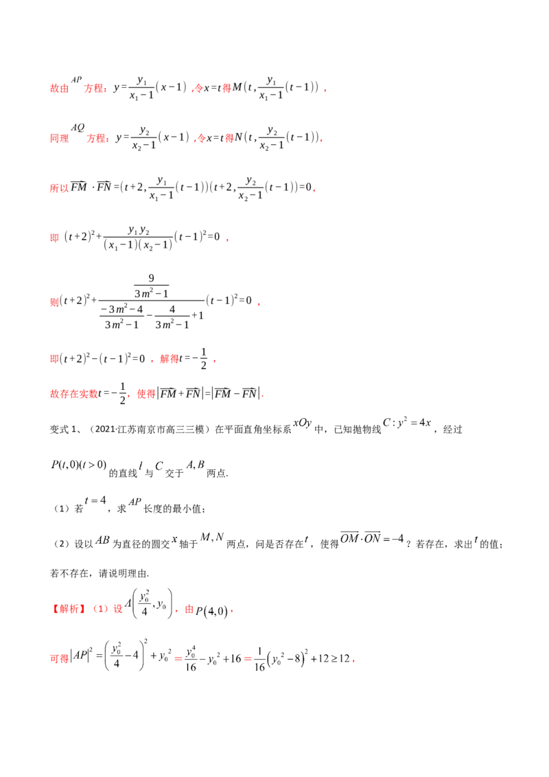 第72讲圆锥曲线中的探索性问题（微专题）（解析版）_2.2025数学总复习_2024年新高考资料_1.2024一轮复习_2024年高考数学一轮复习精品导学案（新高考）