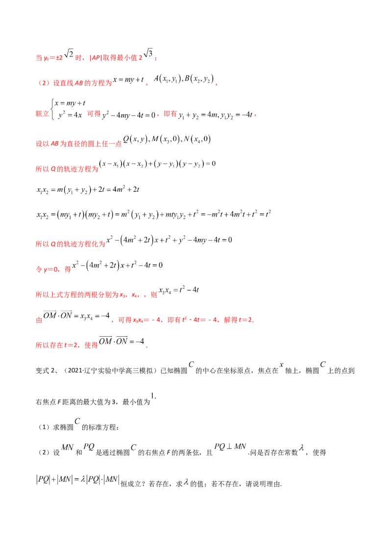 第72讲圆锥曲线中的探索性问题（微专题）（解析版）_2.2025数学总复习_2024年新高考资料_1.2024一轮复习_2024年高考数学一轮复习精品导学案（新高考）
