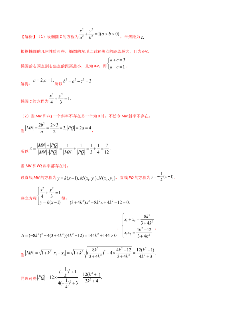 第72讲圆锥曲线中的探索性问题（微专题）（解析版）_2.2025数学总复习_2024年新高考资料_1.2024一轮复习_2024年高考数学一轮复习精品导学案（新高考）