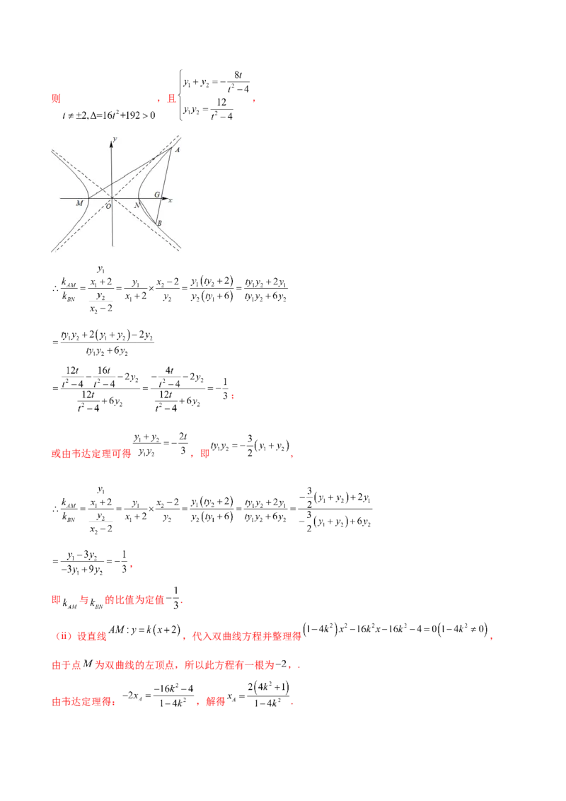 第72讲圆锥曲线中的探索性问题（微专题）（解析版）_2.2025数学总复习_2024年新高考资料_1.2024一轮复习_2024年高考数学一轮复习精品导学案（新高考）