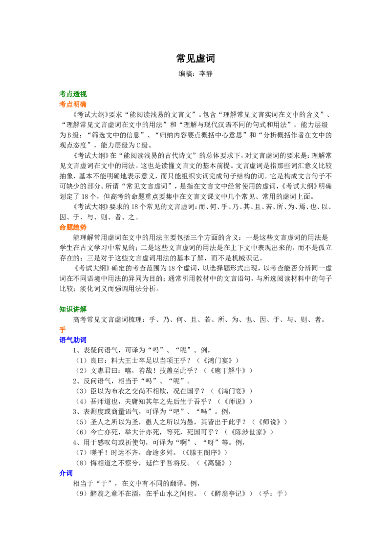 知识讲解_常见虚词_高语_1高中语文_语文北京四中高考冲刺总复习_高考冲刺：语文总复习_总复习：虚词之常见虚词