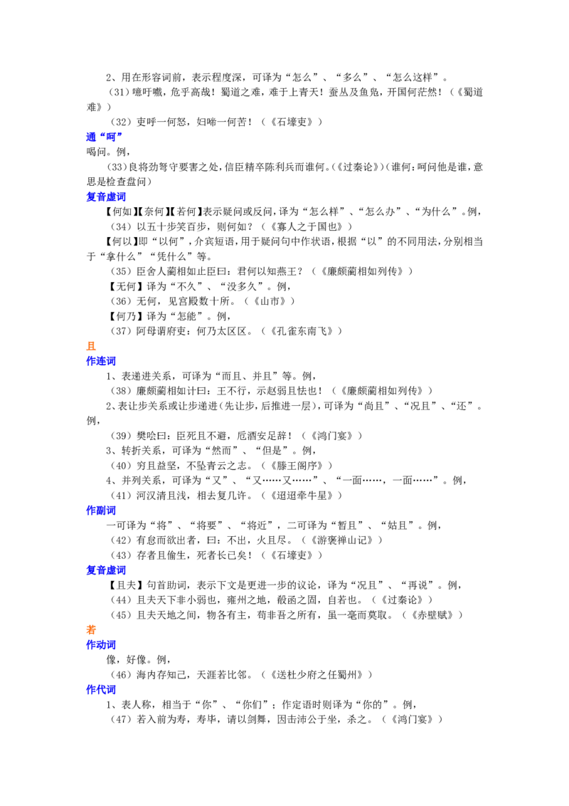 知识讲解_常见虚词_高语_1高中语文_语文北京四中高考冲刺总复习_高考冲刺：语文总复习_总复习：虚词之常见虚词