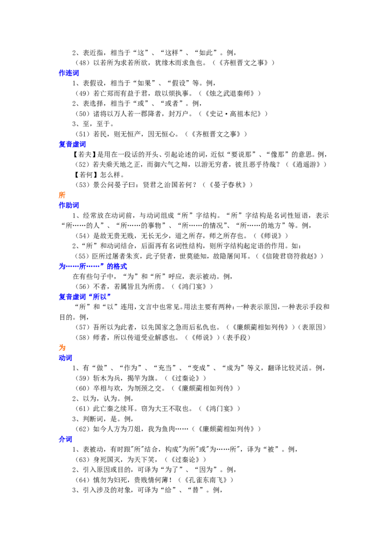 知识讲解_常见虚词_高语_1高中语文_语文北京四中高考冲刺总复习_高考冲刺：语文总复习_总复习：虚词之常见虚词